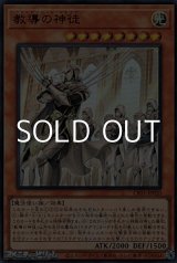 画像: 【ウルトラレア】教導の神徒