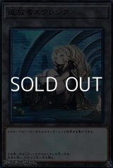 画像: 【ウルトラレア】追放者エクレシア