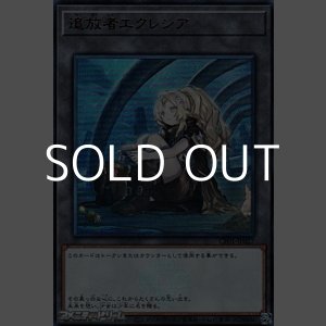 画像: 【ウルトラレア】追放者エクレシア