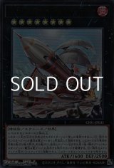 画像: 【ウルトラレア】スプリガンズ・シップ エクスブロウラー
