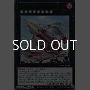 画像: 【ウルトラレア】スプリガンズ・シップ エクスブロウラー