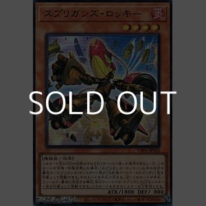 画像: 【ウルトラレア】スプリガンズ・ロッキー