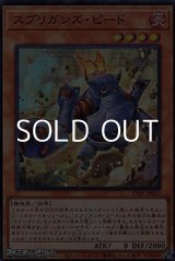 画像: 【ウルトラレア】スプリガンズ・ピード