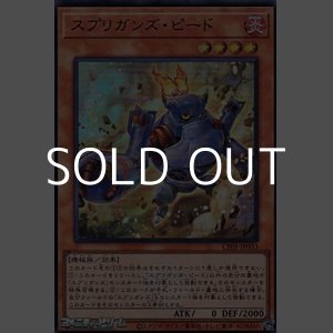 画像: 【ウルトラレア】スプリガンズ・ピード