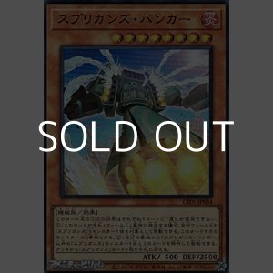 画像: 【ウルトラレア】スプリガンズ・バンガー