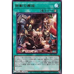 画像: 【ウルトラレア】鉄獣の邂逅