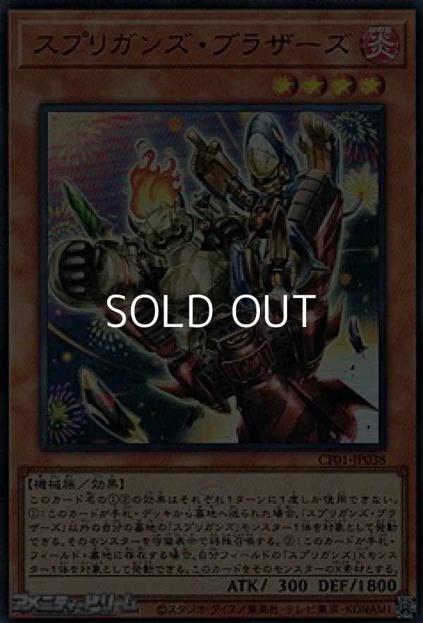 画像1: 【ウルトラレア】スプリガンズ・ブラザーズ (1)