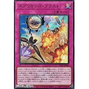 画像: 【ウルトラレア】スプリガンズ・ブラスト！