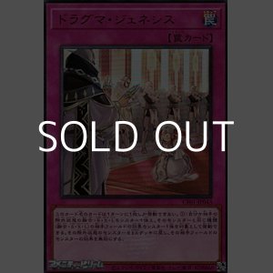 画像: 【ウルトラレア】ドラグマ・ジェネシス
