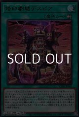 画像: 【ウルトラレア】烙印劇城デスピア