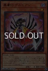 画像: 【ウルトラレア】喜劇のデスピアン