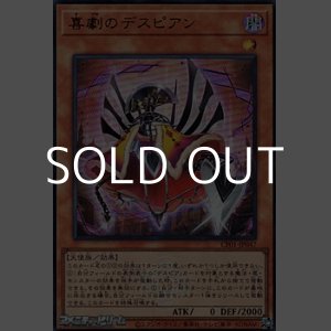 画像: 【ウルトラレア】喜劇のデスピアン