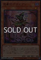 画像: 【ウルトラレア】悲劇のデスピアン