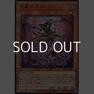 画像: 【ウルトラレア】悲劇のデスピアン