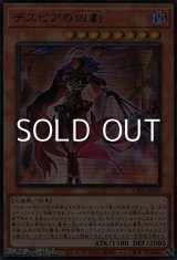 画像: 【ウルトラレア】デスピアの凶劇