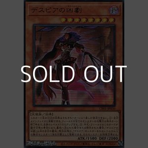 画像: 【ウルトラレア】デスピアの凶劇