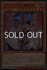画像: 【ウルトラレア】デスピアの大導劇神