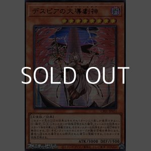 画像: 【ウルトラレア】デスピアの大導劇神