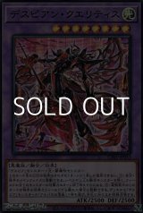 画像: 【ウルトラレア】デスピアン・クエリティス