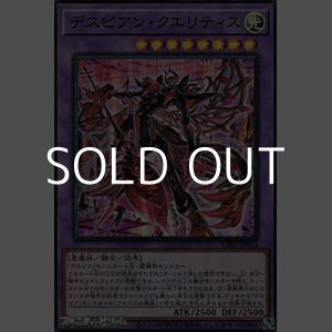 画像: 【ウルトラレア】デスピアン・クエリティス