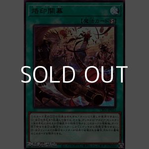 画像: 【ウルトラレア】烙印開幕