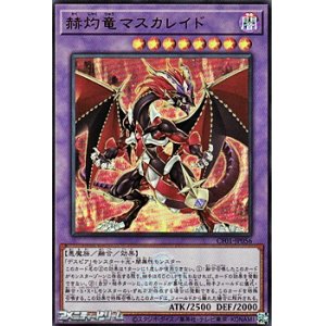 画像: 【ウルトラレア】赫灼竜マスカレイド