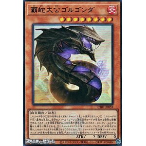 画像: 【ウルトラレア】覇蛇大公ゴルゴンダ