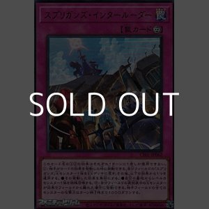 画像: 【ウルトラレア】スプリガンズ・インタールーダー