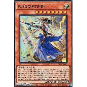画像: 【ウルトラレア】妖眼の相剣師