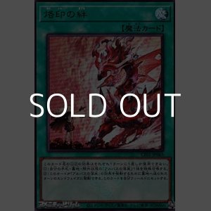 画像: 【ウルトラレア】烙印の絆