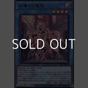 画像: 【ウルトラレア】凶導の白聖骸