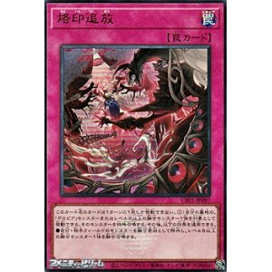 画像: 【ウルトラレア】烙印追放