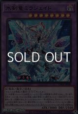 画像: 【ウルトラレア】氷剣竜ミラジェイド