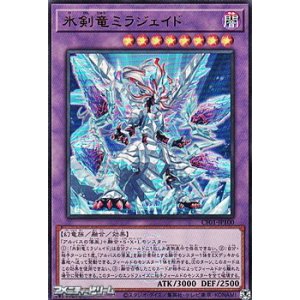 画像: 【ウルトラレア】氷剣竜ミラジェイド