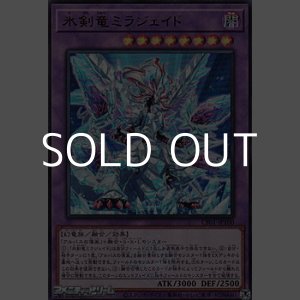 画像: 【ウルトラレア】氷剣竜ミラジェイド
