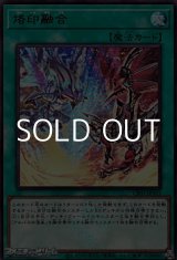 画像: 【ウルトラレア】烙印融合