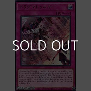 画像: 【ウルトラレア】ドラグマトゥルギー