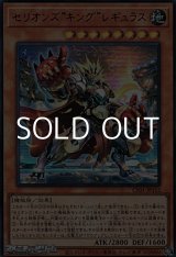画像: 【ウルトラレア】セリオンズ“キング”レギュラス