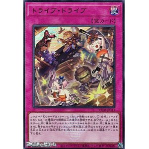 画像: 【ウルトラレア】トライブ・ドライブ