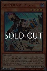 画像: 【ウルトラレア】スプリガンズ・キット