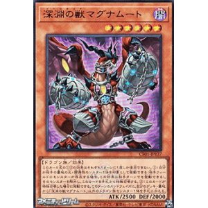 画像: 【ウルトラレア】深淵の獣マグナムート