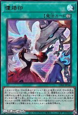 画像: 【ウルトラレア】復烙印