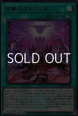 画像: 【ウルトラレア】決戦のゴルゴンダ