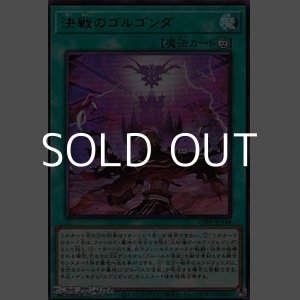 画像: 【ウルトラレア】決戦のゴルゴンダ
