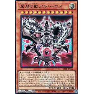 画像: 【ウルトラレア】深淵の獣アルバ・ロス