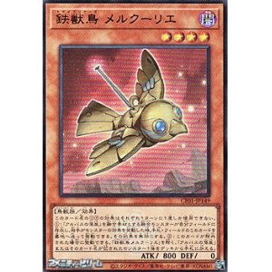画像: 【ウルトラレア】鉄獣鳥 メルクーリエ