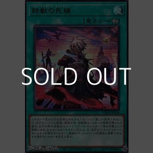 画像: 【ウルトラレア】鉄獣の死線
