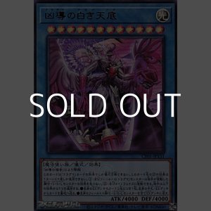 画像: 【ウルトラレア】凶導の白き天底