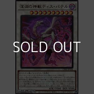 画像: 【ウルトラレア】深淵の神獣ディス・パテル