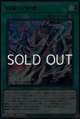 画像: 【ウルトラレア】鉄獣の咆哮